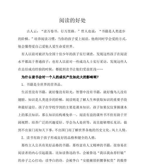 阅读，打开生命的大门（一个年轻人的成长之路）