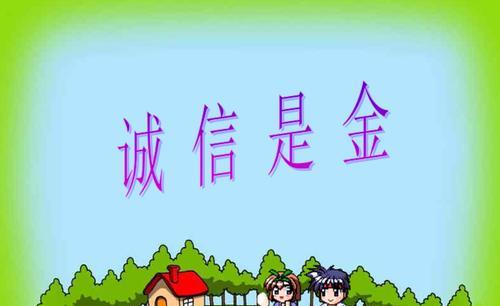 朵朵鲜花开——诚信之花盛开的故事（一个小男孩的一颗心，点燃了整座城市的诚信之火）