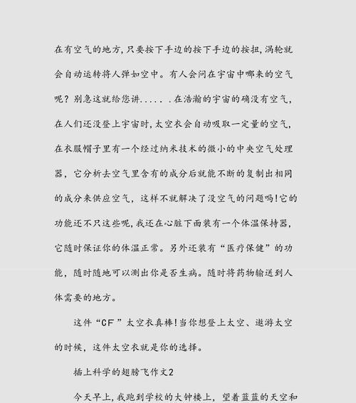 插上科学的翅膀飞（一个关于探索的故事）