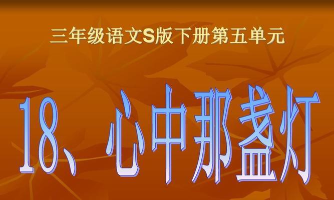 灯火辉煌（一个点燃灯火的故事）