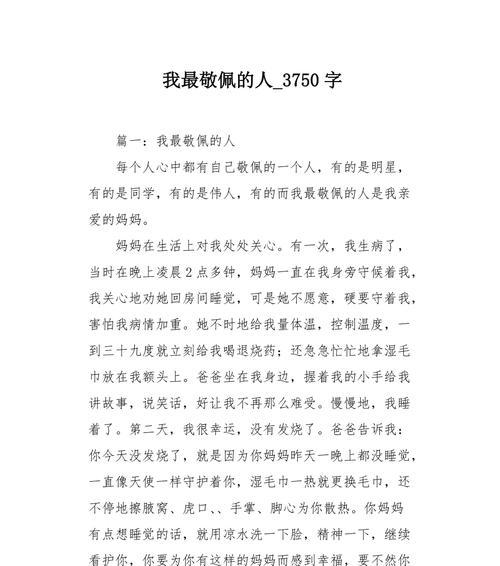 我的启蒙老师（她教会我做人的道理）
