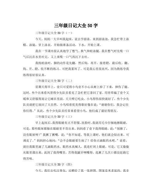 小芸的日记大全（珍藏记忆的小本子）