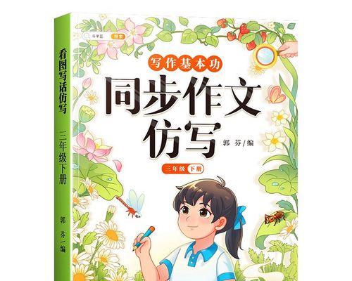笔尖上的奇迹（一个青年作家的成长之路）
