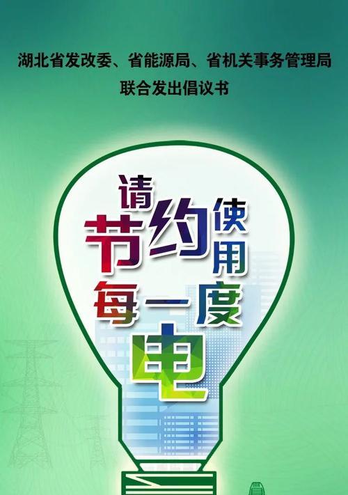 节约能源，从每一个小动作开始