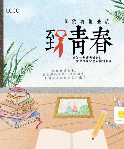 青春·永不褪色（那些年，我们一起经历的青涩岁月）