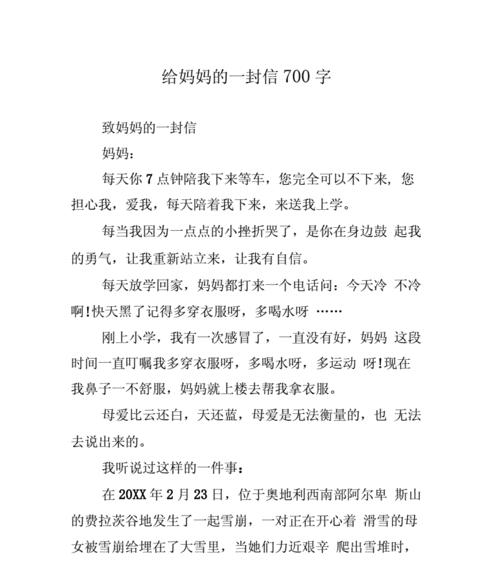 母亲的爱（一封关于感恩母亲的信）