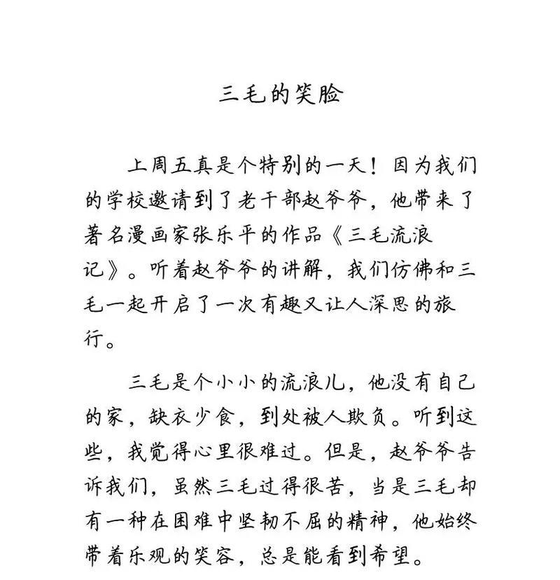 奋斗的路上——一个少年克服生活中的困难（坚持努力，不屈不挠）