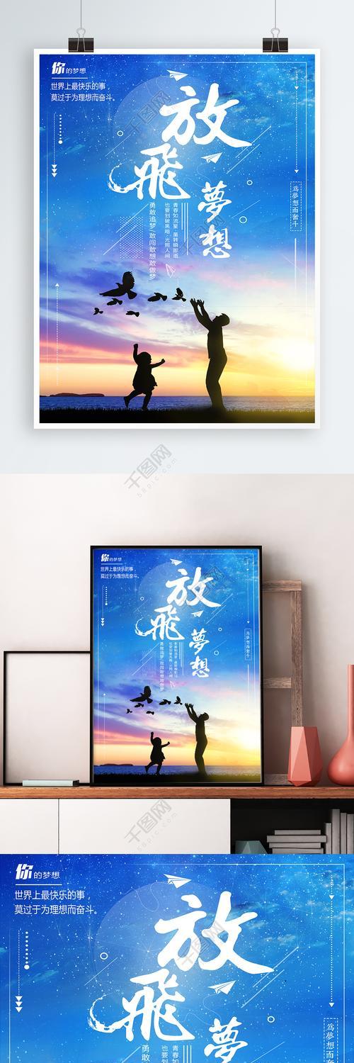 希望的羽翼（放飞梦想）