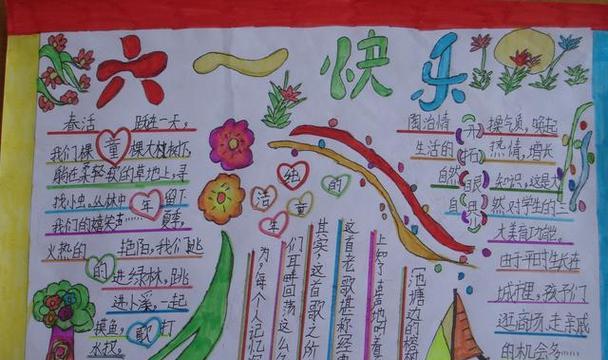我爱这六一节