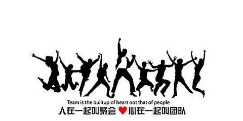 凝聚力的成长之路（以心为主，团结进步）