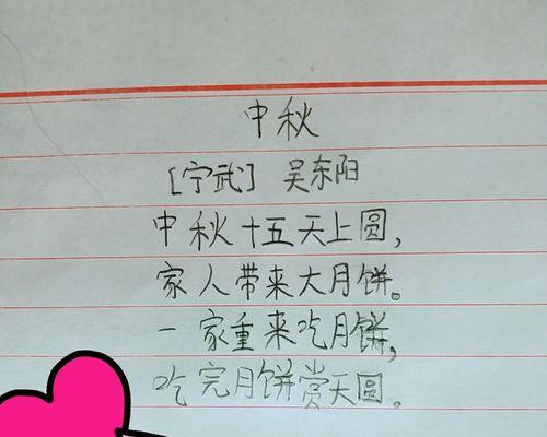 月亮镶进了我的窗（中秋节故事）
