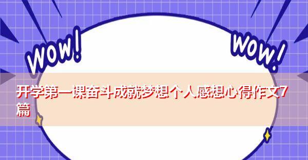 梦想的力量