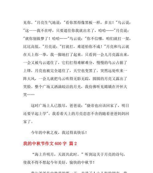 月饼，甜在心间（一家团圆的中秋节）