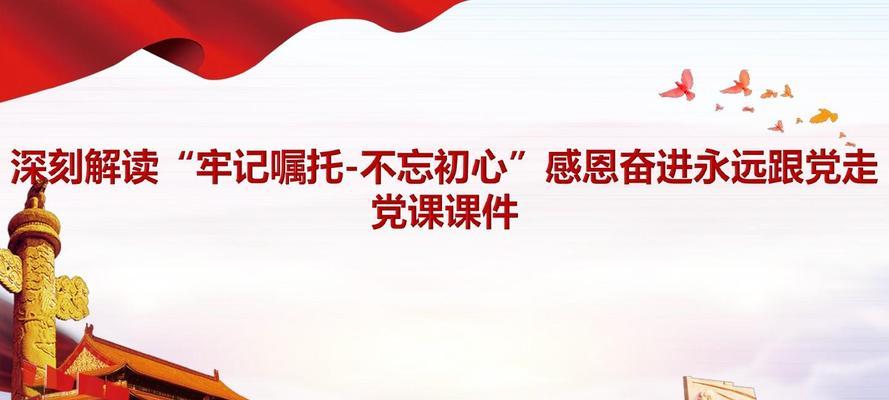 初心如磐——一个人不忘初心的故事