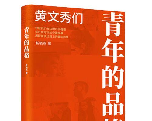 品质是成功的基石（一位年轻人的成长历程）