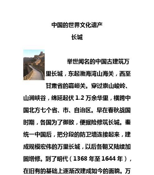 长城传奇（一段峥嵘历史中的记忆）