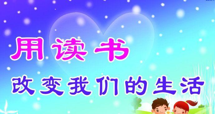 书香之乐（探寻读书的奥秘）