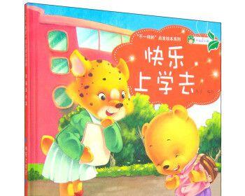 一段成长的旅程（用心体验，成长不一样）