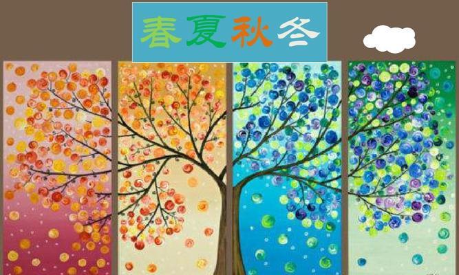四季变幻的故事（一个人的成长历程）