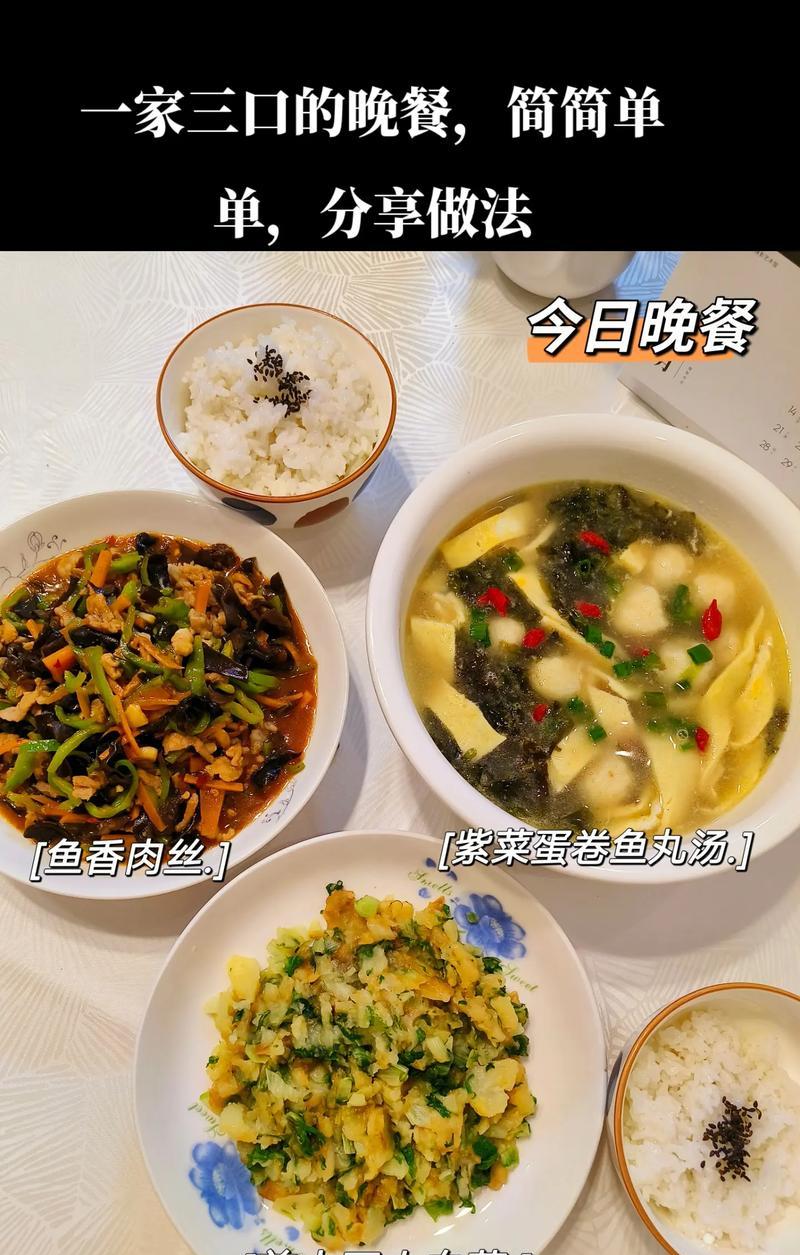 晚饭之约（一顿丰盛的晚饭，让人倍感温馨）