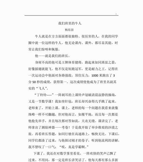 晒晒我们班的牛人——一个积极向上的故事（学霸也有牛人，他们是如何获得成功的？）