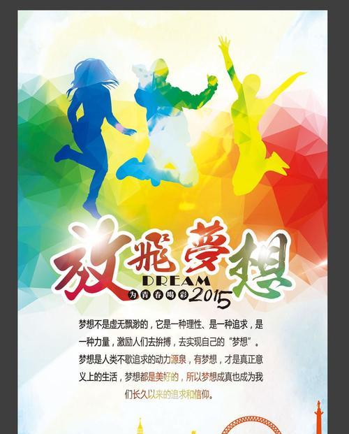 放飞梦想的奇妙旅程（一个关于梦想的故事）