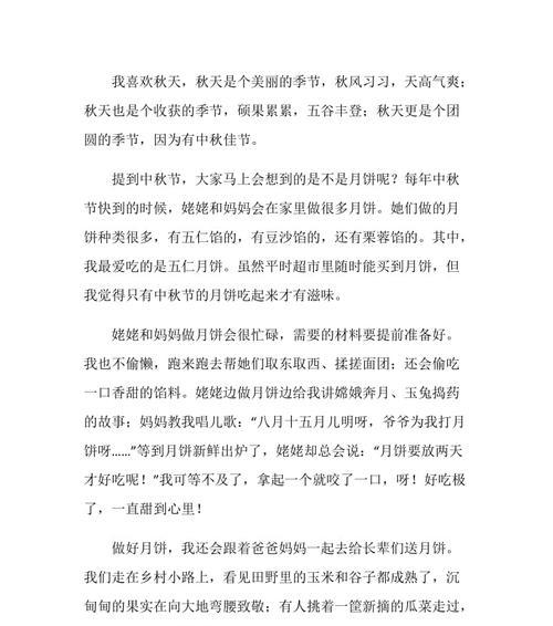 中秋团圆趣事（一家人的中秋晚会）