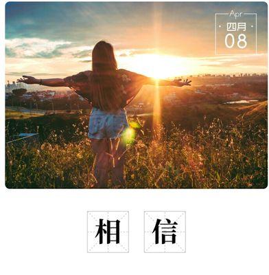 相信自己，才能拥有无限可能（一名年轻人的成长故事）