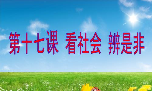 点亮生活中的真善美（一位母亲的教诲）
