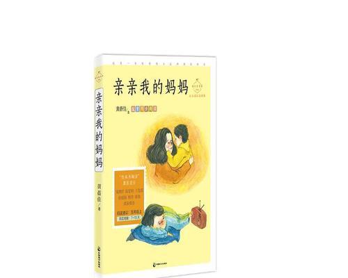 妈妈1——我的人生导师（用爱和智慧点亮我的人生路）
