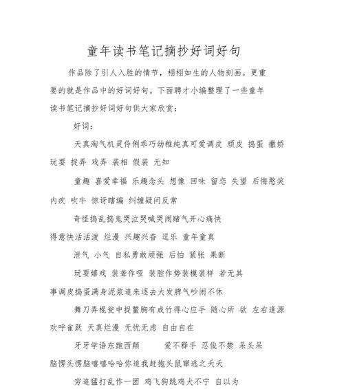 词惊四座（一个小学生的语文创作之路）