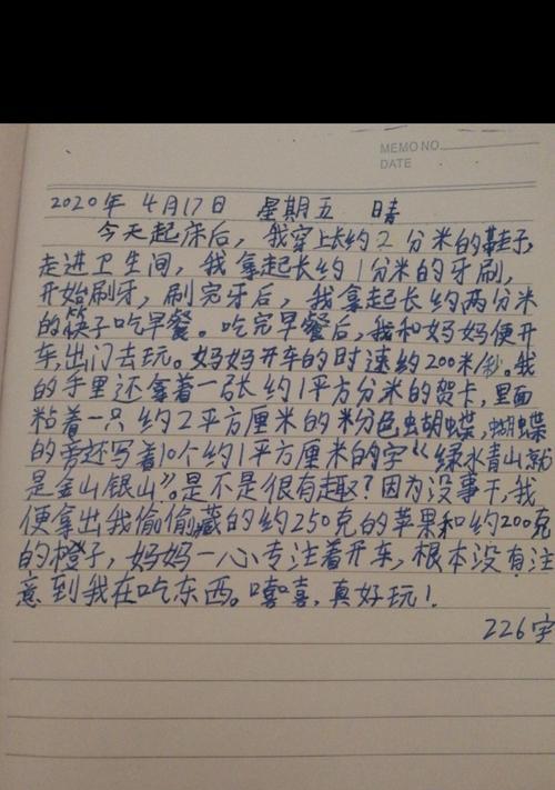 日记的力量