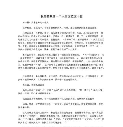 我敬佩的人：我的恩师