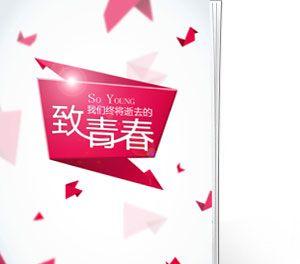 青春的轨迹（拼搏成长的故事）