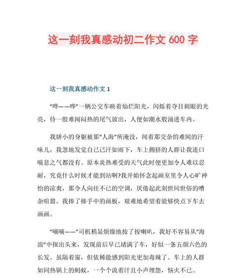 那一刻，我感动了（从此，心中有了阳光）