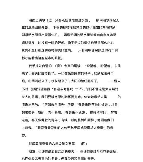 我爱美丽春天