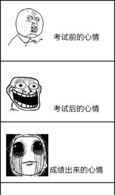 考试后的转折点（机会与改变）