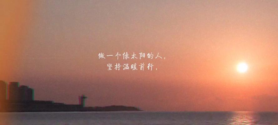 温暖阳光（寻找内心的温度）