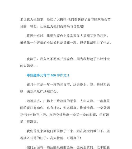 元宵猜谜之夜（舌尖上的文化盛宴）