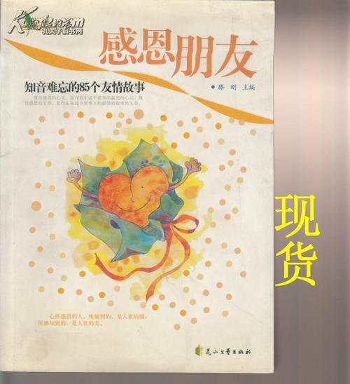 好友难忘（友情的深度和价值）