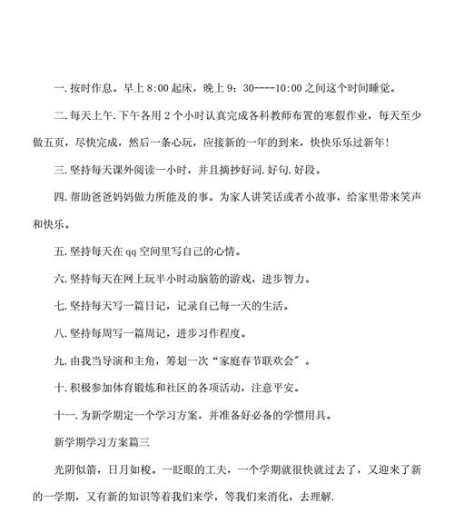 新学期，新打算（跃跃欲试，充满期待）