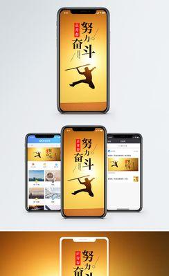 奋斗励志，拼搏至胜（成功之路——以努力才能突破）