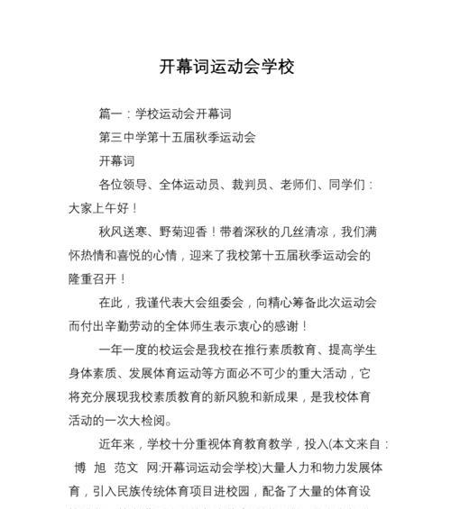我的运动会之旅（深刻感受体育的魅力）