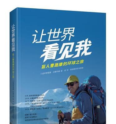 看见，真正的看见（一个盲人的视角下，看见了美好）