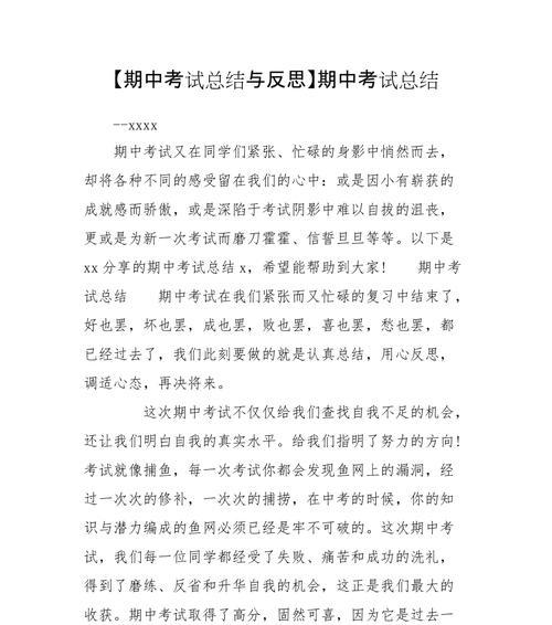 期中反思之路（一个学生的成长故事）