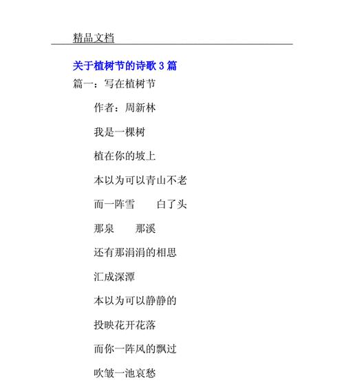 诗歌的魅力（音律在心间荡漾）