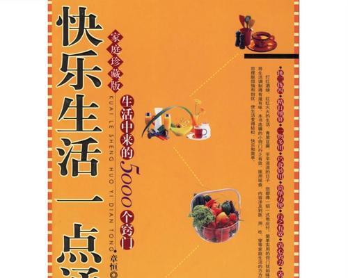 快乐，一种生活态度（用心感受生命中的点滴美好）