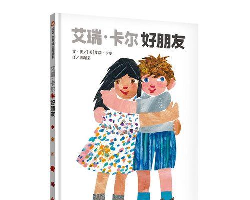 友谊的美好