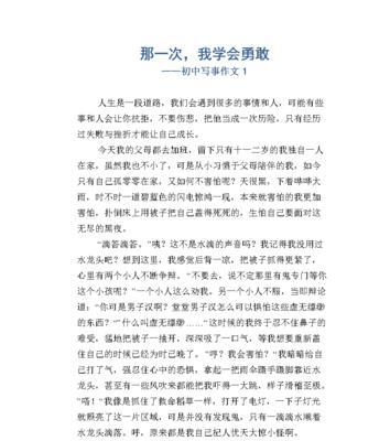 坚持不懈，收获绚烂人生（青春梦想路上的一次坚持）