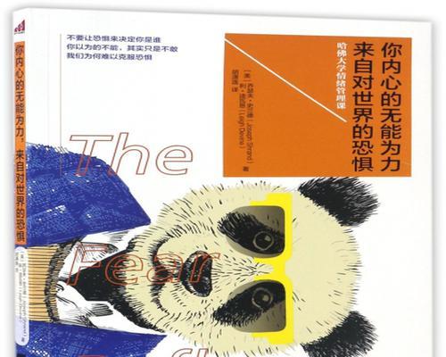 内心的恐惧（一个女孩的故事）